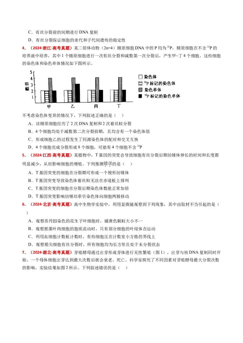 五年（2021-2025）全国高考生物真题分类汇编专题06有丝分裂和减数分裂（全国通用）（原卷版）_高考真题分类汇编_高考生物真题分类汇编（全国通用）五年（2021-2025）