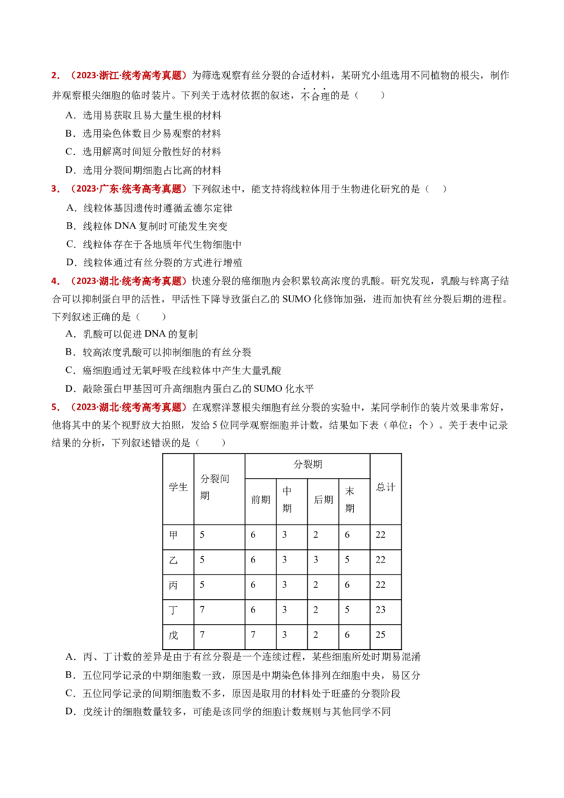 五年（2021-2025）全国高考生物真题分类汇编专题06有丝分裂和减数分裂（全国通用）（原卷版）_高考真题分类汇编_高考生物真题分类汇编（全国通用）五年（2021-2025）
