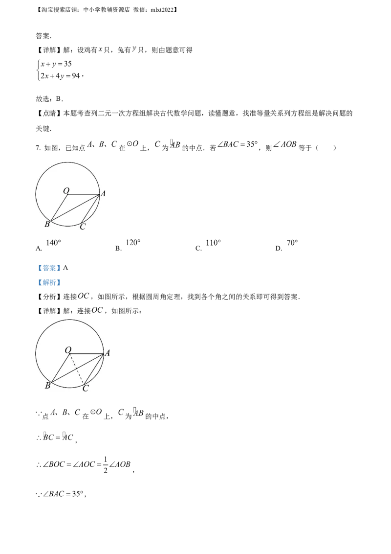 精品解析：2023年四川省宜宾中考数学真题（解析版）_中考真题_2.数学中考真题2015-2024年_2023中考数学真题7.20_精品解析：2023年四川省宜宾中考数学真题_