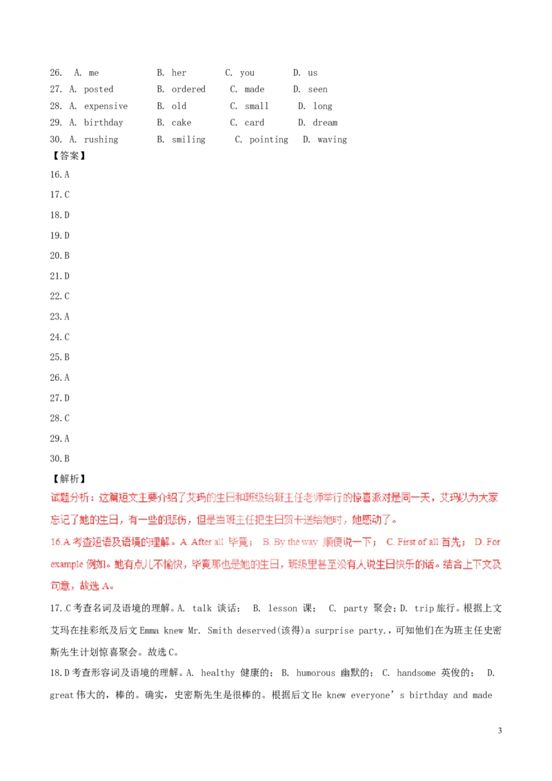 浙江省丽水市2017年中考英语真题试题（含解析）_中考真题_3.英语中考真题2015-2024年_2017年全国中考YINGYU134份