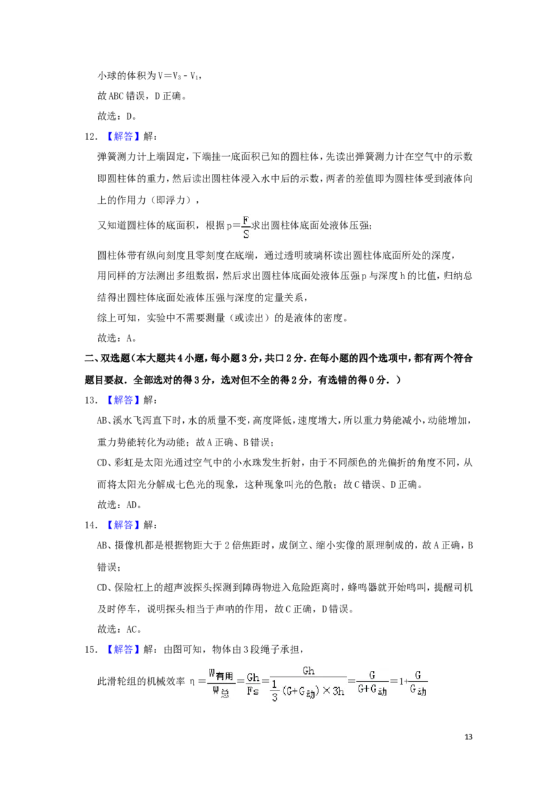湖南省株洲市2019年中考物理真题试题（含解析）_中考真题_4.物理中考真题2015-2024年_2019年中考物理真题175份