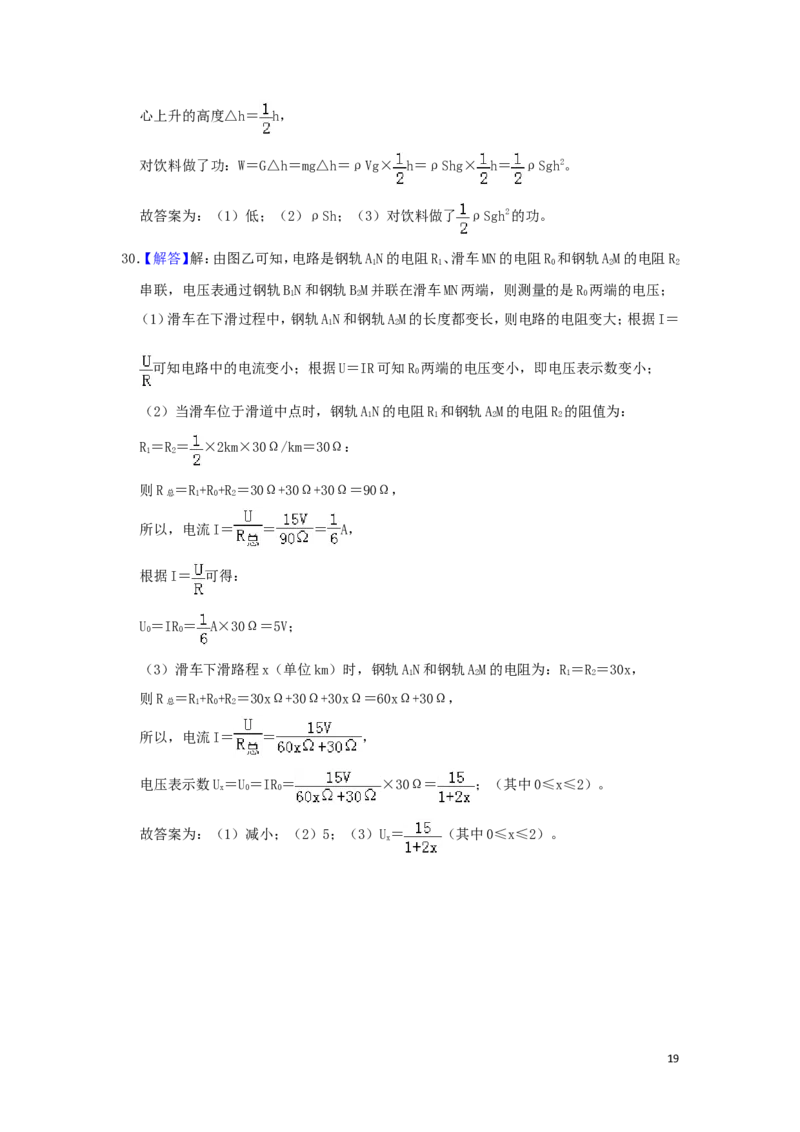 湖南省株洲市2019年中考物理真题试题（含解析）_中考真题_4.物理中考真题2015-2024年_2019年中考物理真题175份