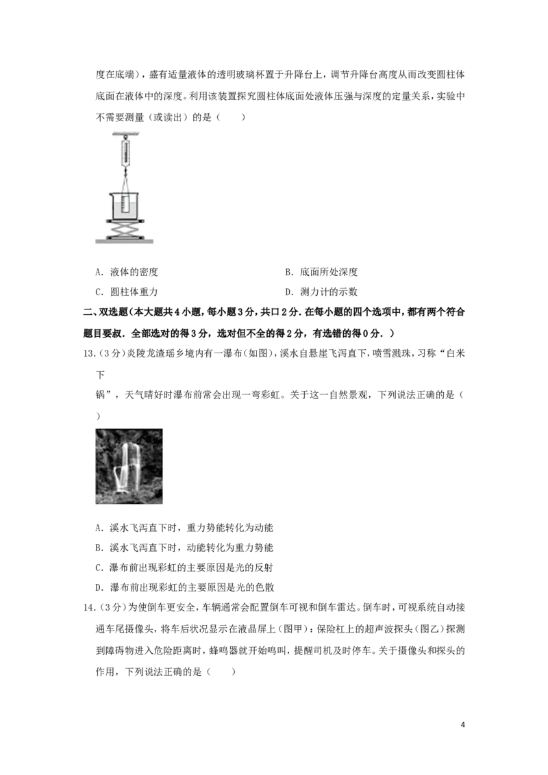 湖南省株洲市2019年中考物理真题试题（含解析）_中考真题_4.物理中考真题2015-2024年_2019年中考物理真题175份
