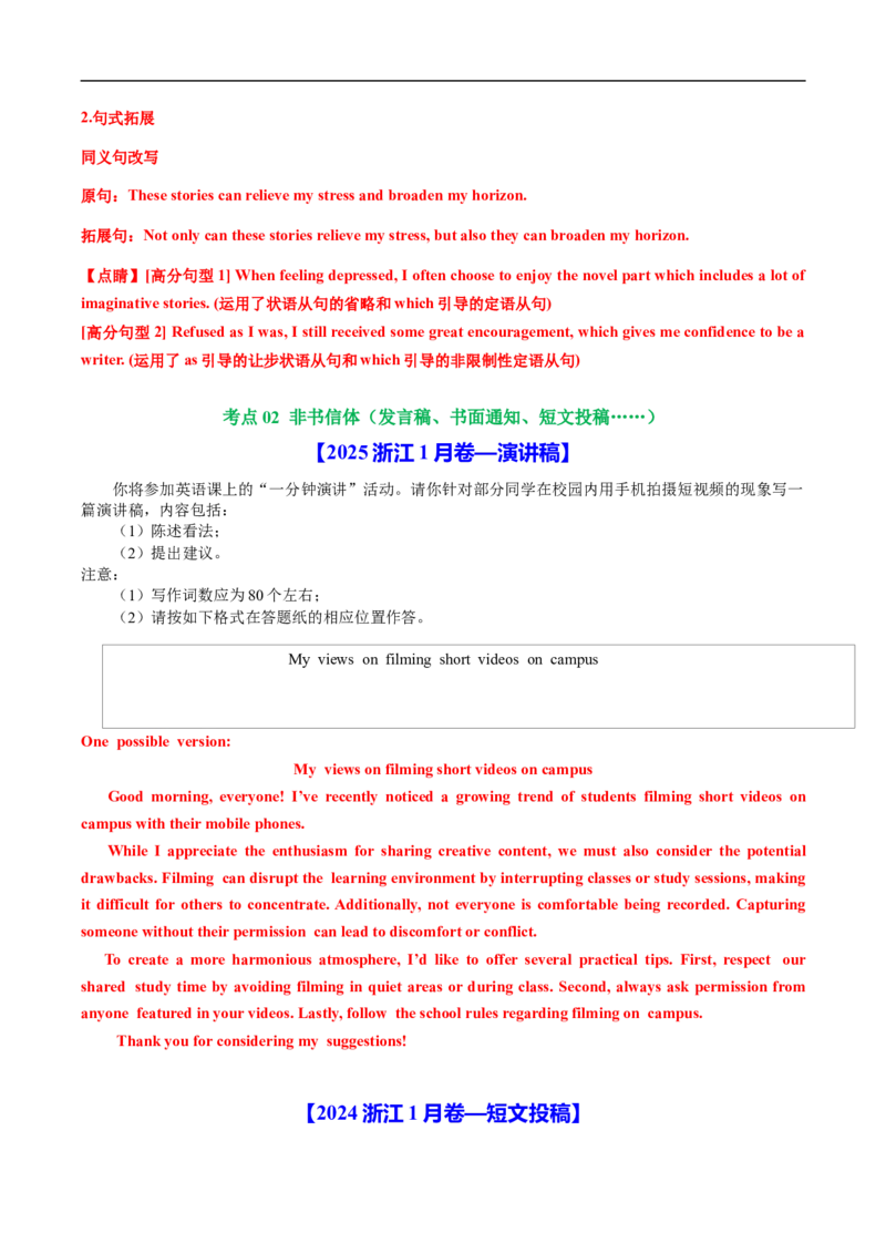 专题19应用文写作(新高考)（全国通用）（解析版）_高考真题分类汇编_高考英语真题分类汇编（新高考通用）五年（2021-2025）