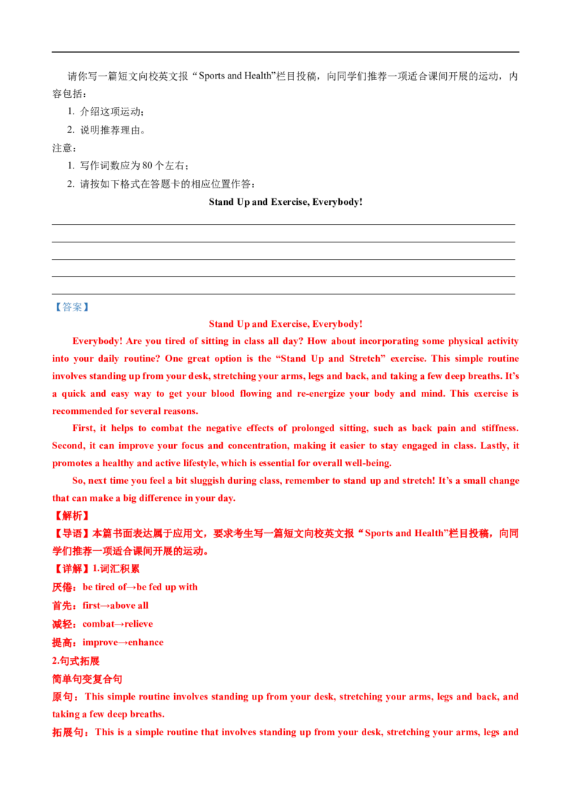 专题19应用文写作(新高考)（全国通用）（解析版）_高考真题分类汇编_高考英语真题分类汇编（新高考通用）五年（2021-2025）