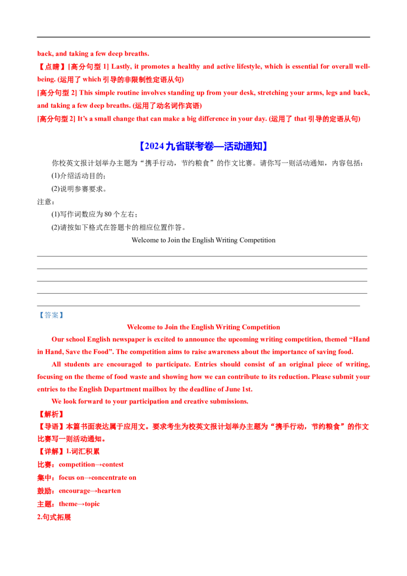 专题19应用文写作(新高考)（全国通用）（解析版）_高考真题分类汇编_高考英语真题分类汇编（新高考通用）五年（2021-2025）