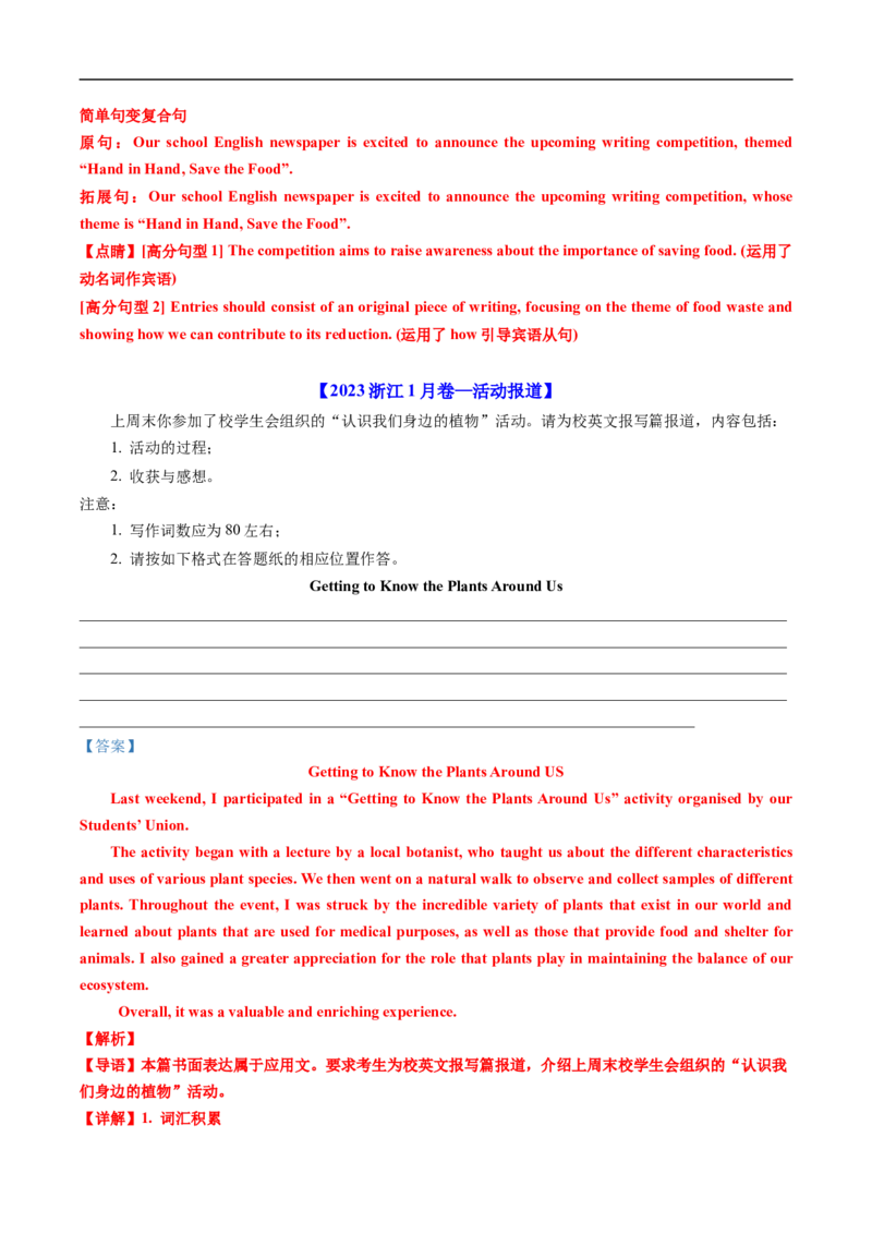 专题19应用文写作(新高考)（全国通用）（解析版）_高考真题分类汇编_高考英语真题分类汇编（新高考通用）五年（2021-2025）
