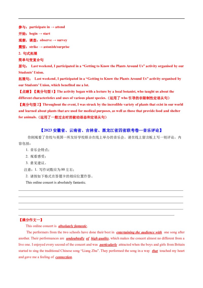 专题19应用文写作(新高考)（全国通用）（解析版）_高考真题分类汇编_高考英语真题分类汇编（新高考通用）五年（2021-2025）