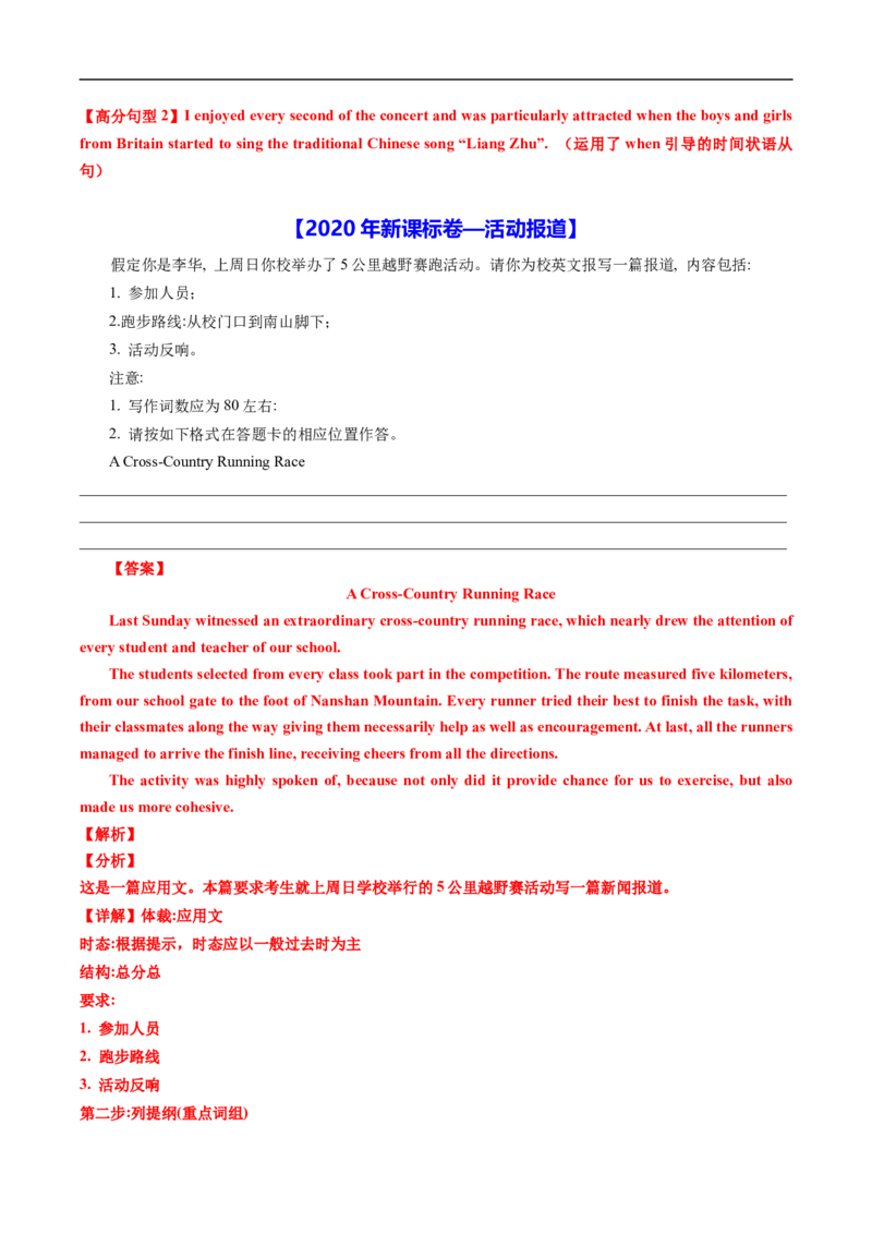 专题19应用文写作(新高考)（全国通用）（解析版）_高考真题分类汇编_高考英语真题分类汇编（新高考通用）五年（2021-2025）