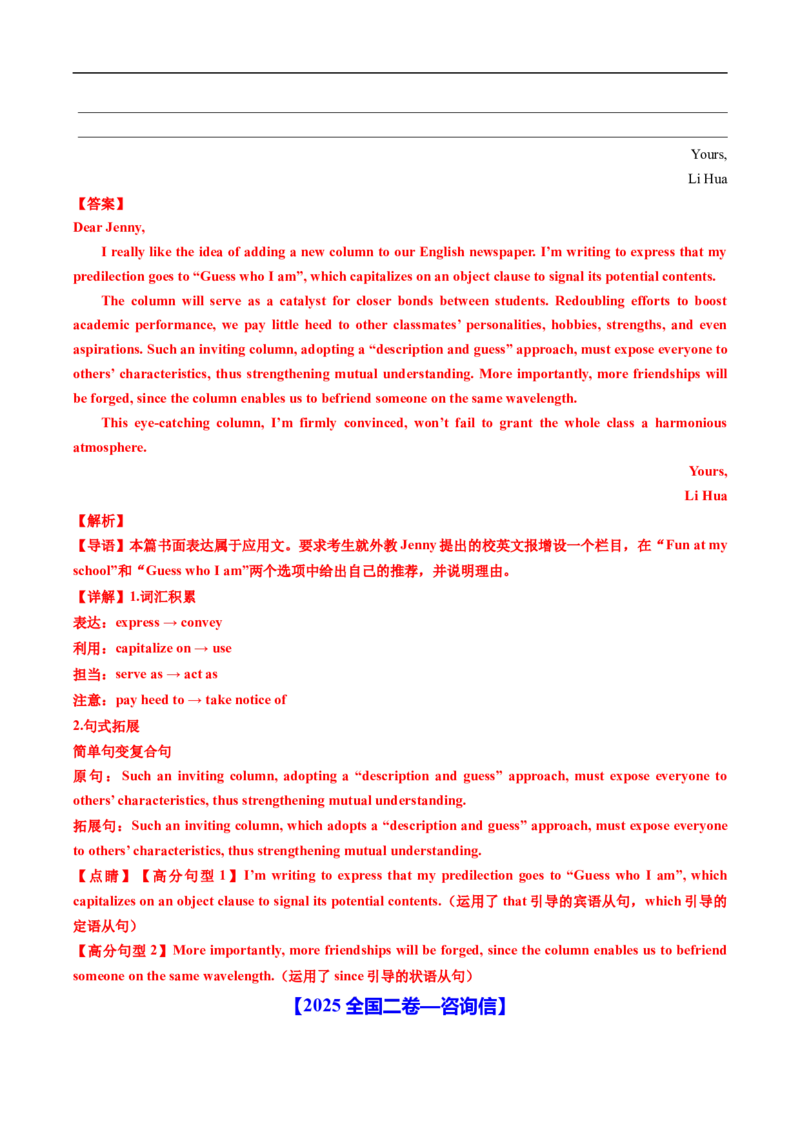 专题19应用文写作(新高考)（全国通用）（解析版）_高考真题分类汇编_高考英语真题分类汇编（新高考通用）五年（2021-2025）