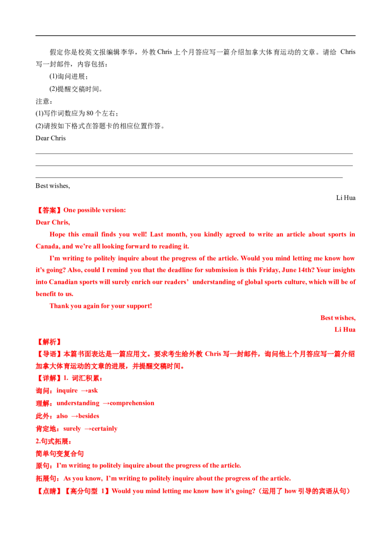 专题19应用文写作(新高考)（全国通用）（解析版）_高考真题分类汇编_高考英语真题分类汇编（新高考通用）五年（2021-2025）