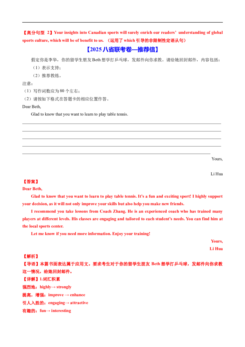 专题19应用文写作(新高考)（全国通用）（解析版）_高考真题分类汇编_高考英语真题分类汇编（新高考通用）五年（2021-2025）