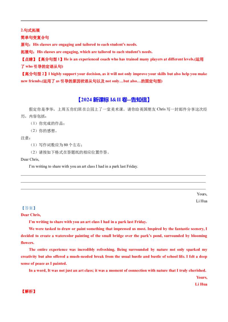 专题19应用文写作(新高考)（全国通用）（解析版）_高考真题分类汇编_高考英语真题分类汇编（新高考通用）五年（2021-2025）