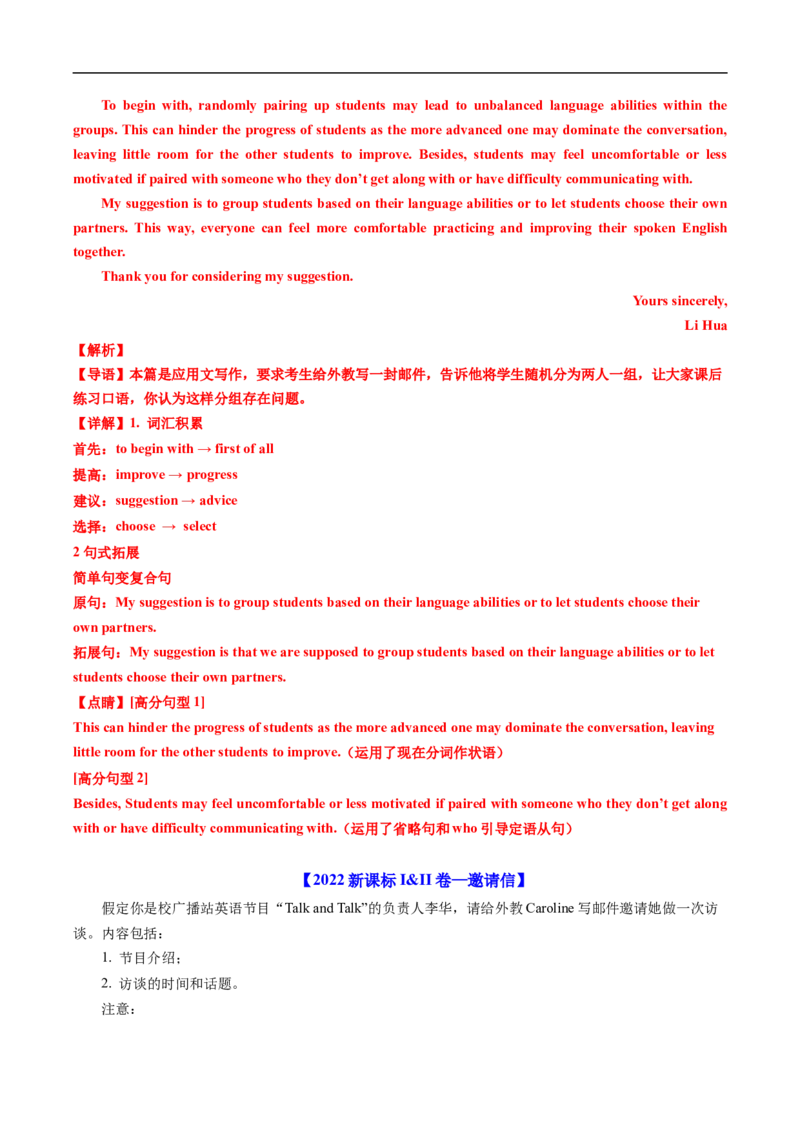 专题19应用文写作(新高考)（全国通用）（解析版）_高考真题分类汇编_高考英语真题分类汇编（新高考通用）五年（2021-2025）