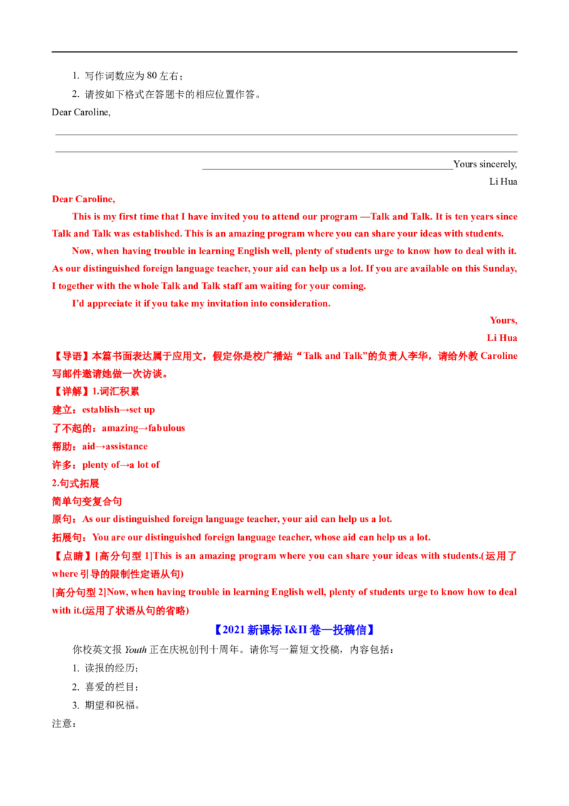 专题19应用文写作(新高考)（全国通用）（解析版）_高考真题分类汇编_高考英语真题分类汇编（新高考通用）五年（2021-2025）