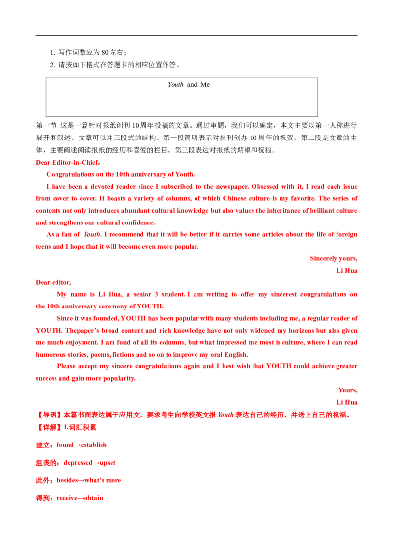 专题19应用文写作(新高考)（全国通用）（解析版）_高考真题分类汇编_高考英语真题分类汇编（新高考通用）五年（2021-2025）