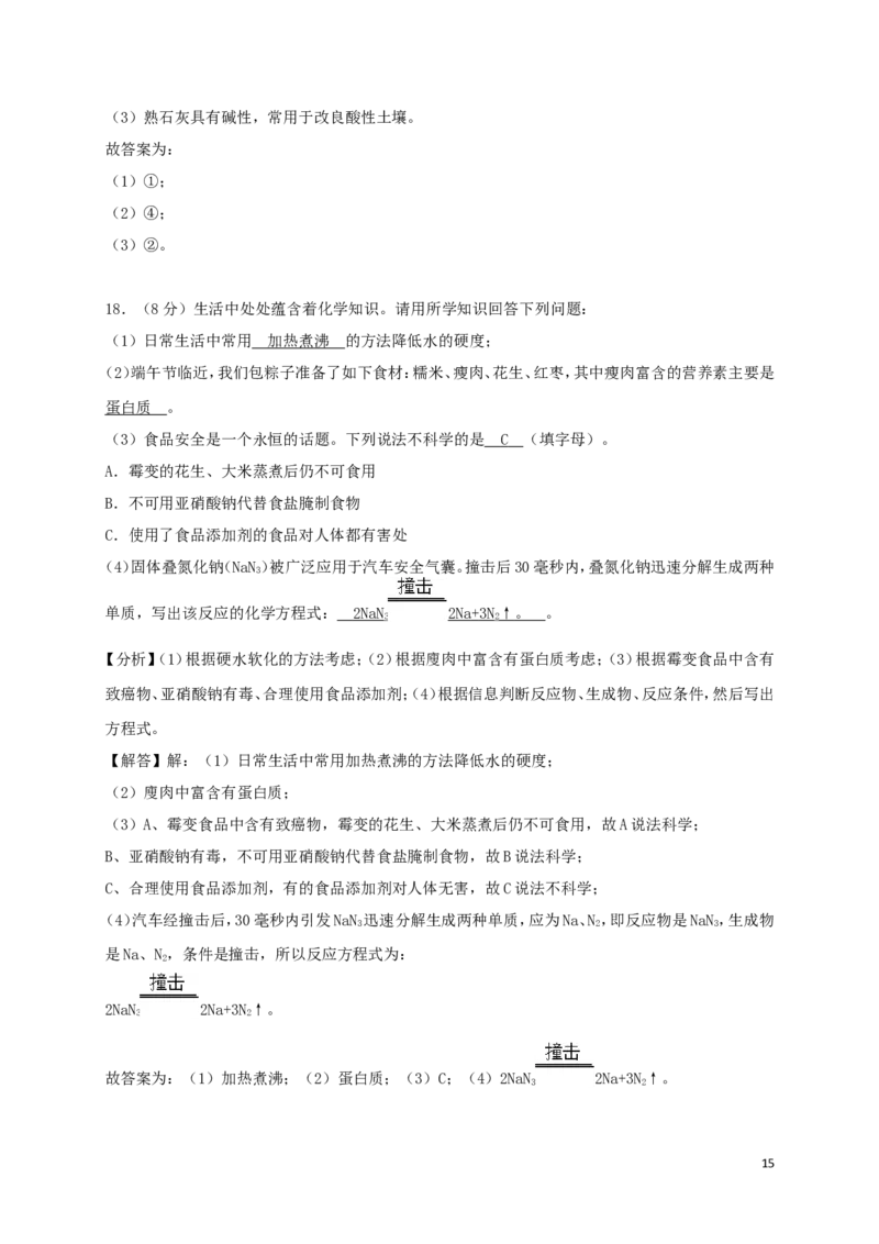 湖南省岳阳市2018年中考化学真题试题（含解析）_中考真题_5.化学中考真题2015-2024年_2018中考真题卷（277份）