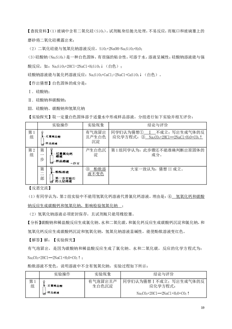 湖南省岳阳市2018年中考化学真题试题（含解析）_中考真题_5.化学中考真题2015-2024年_2018中考真题卷（277份）