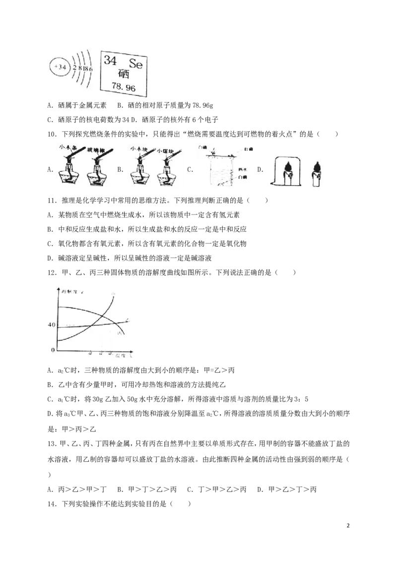 湖南省岳阳市2018年中考化学真题试题（含解析）_中考真题_5.化学中考真题2015-2024年_2018中考真题卷（277份）