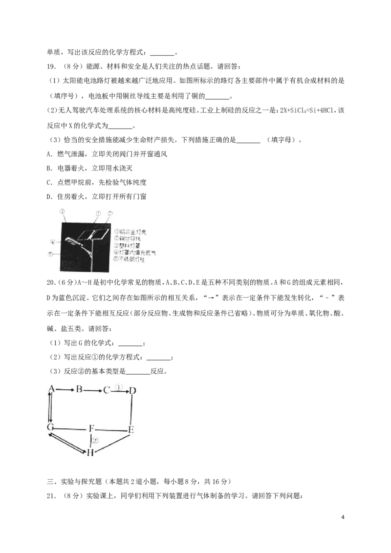 湖南省岳阳市2018年中考化学真题试题（含解析）_中考真题_5.化学中考真题2015-2024年_2018中考真题卷（277份）