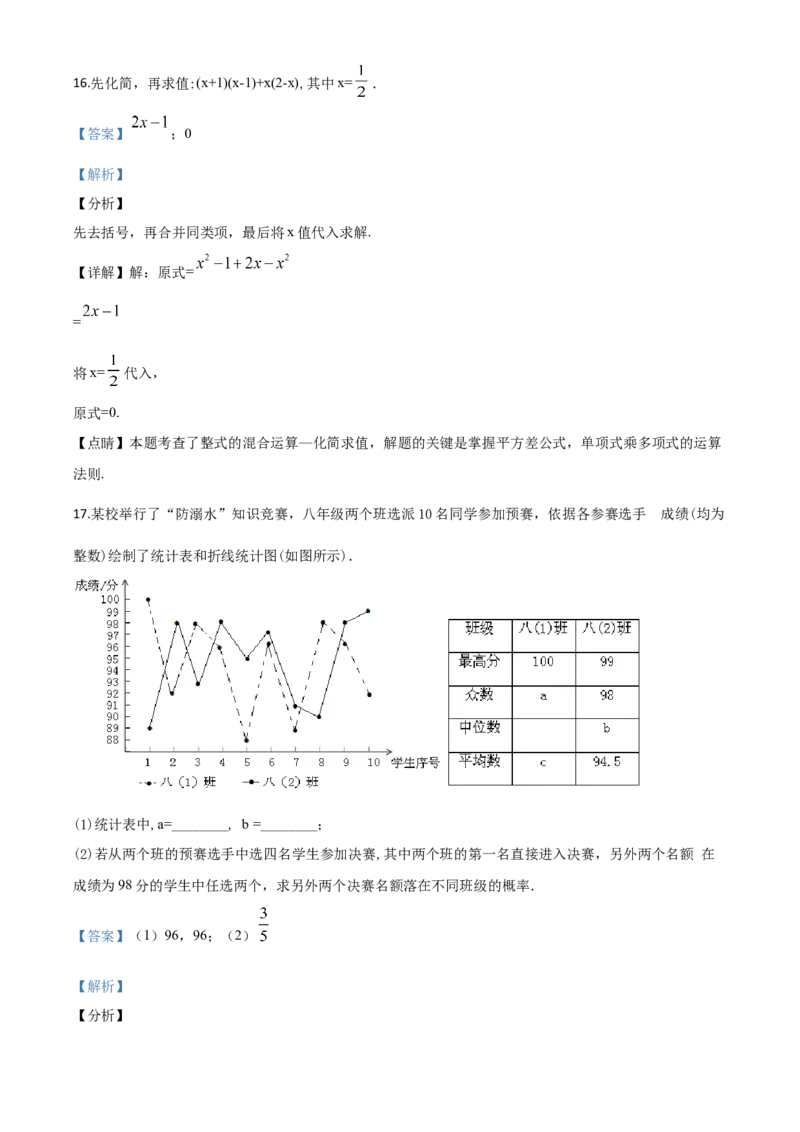 精品解析：山东省济宁市2020年中考数学试题（解析版）_中考真题_2.数学中考真题2015-2024年_2020全国多省多地中考数学真题126份_2020年中考真题精品解析数学（山东济宁卷）精编word版