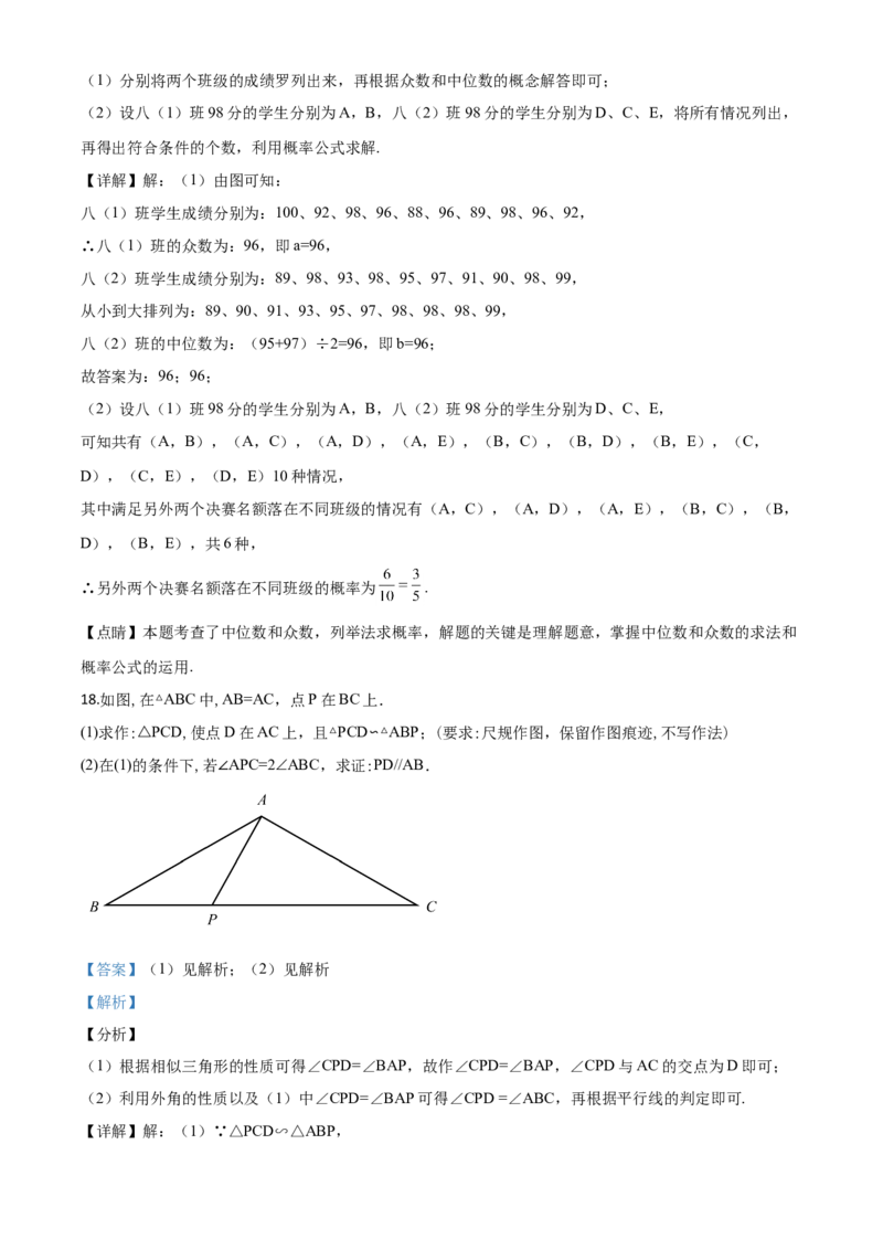 精品解析：山东省济宁市2020年中考数学试题（解析版）_中考真题_2.数学中考真题2015-2024年_2020全国多省多地中考数学真题126份_2020年中考真题精品解析数学（山东济宁卷）精编word版