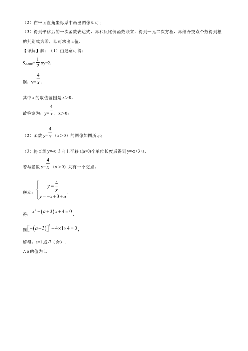 精品解析：山东省济宁市2020年中考数学试题（解析版）_中考真题_2.数学中考真题2015-2024年_2020全国多省多地中考数学真题126份_2020年中考真题精品解析数学（山东济宁卷）精编word版