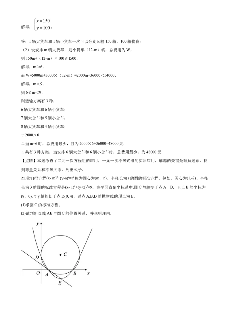 精品解析：山东省济宁市2020年中考数学试题（解析版）_中考真题_2.数学中考真题2015-2024年_2020全国多省多地中考数学真题126份_2020年中考真题精品解析数学（山东济宁卷）精编word版