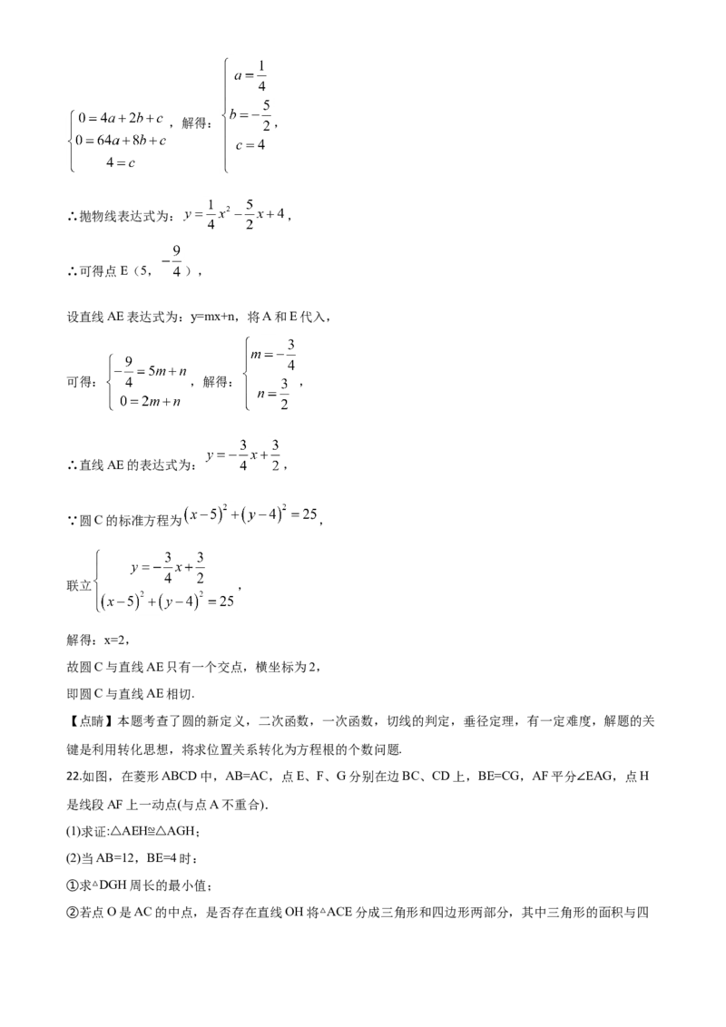精品解析：山东省济宁市2020年中考数学试题（解析版）_中考真题_2.数学中考真题2015-2024年_2020全国多省多地中考数学真题126份_2020年中考真题精品解析数学（山东济宁卷）精编word版