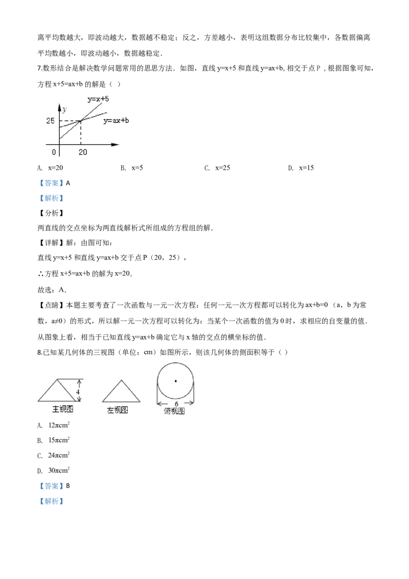 精品解析：山东省济宁市2020年中考数学试题（解析版）_中考真题_2.数学中考真题2015-2024年_2020全国多省多地中考数学真题126份_2020年中考真题精品解析数学（山东济宁卷）精编word版