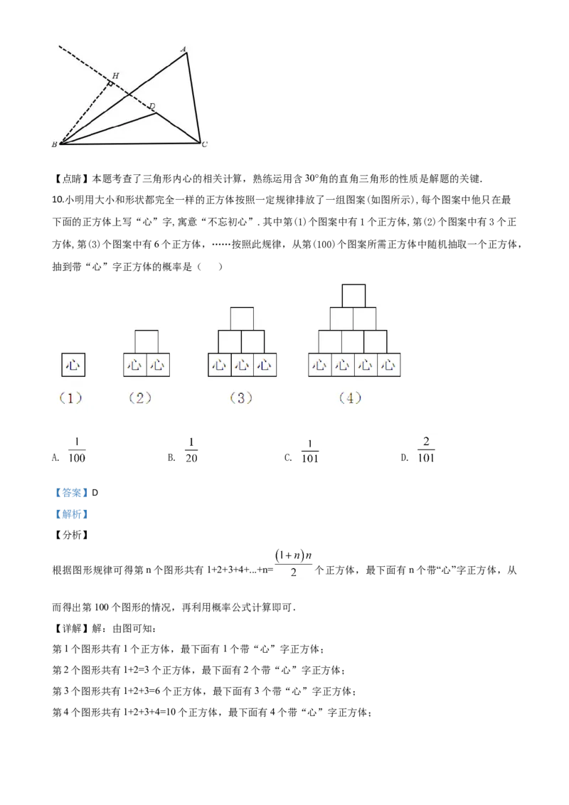 精品解析：山东省济宁市2020年中考数学试题（解析版）_中考真题_2.数学中考真题2015-2024年_2020全国多省多地中考数学真题126份_2020年中考真题精品解析数学（山东济宁卷）精编word版