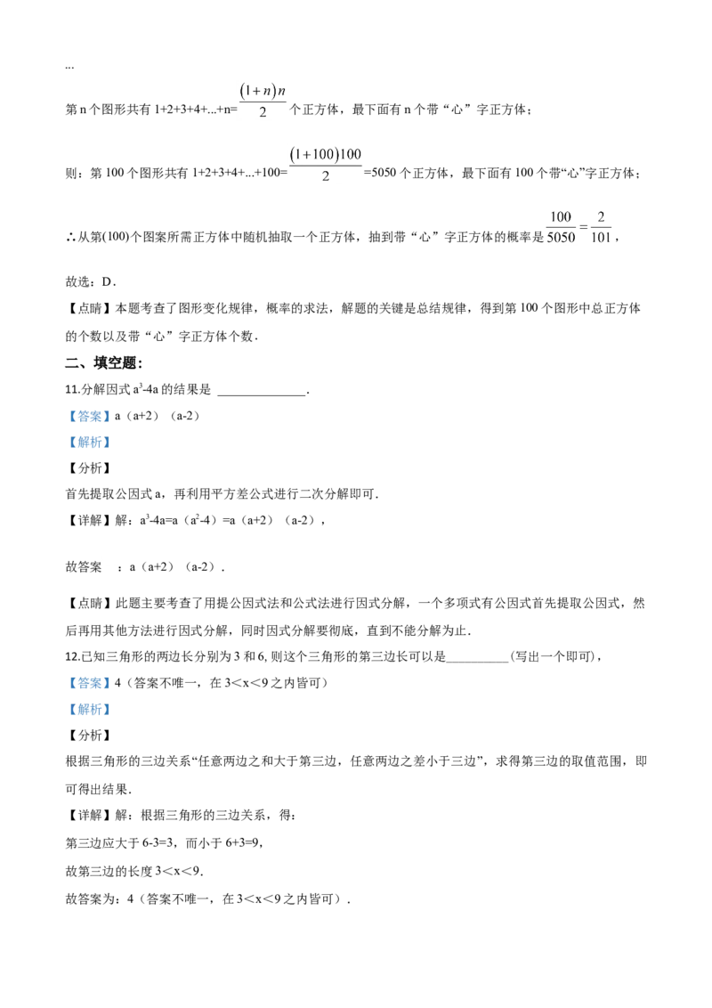 精品解析：山东省济宁市2020年中考数学试题（解析版）_中考真题_2.数学中考真题2015-2024年_2020全国多省多地中考数学真题126份_2020年中考真题精品解析数学（山东济宁卷）精编word版