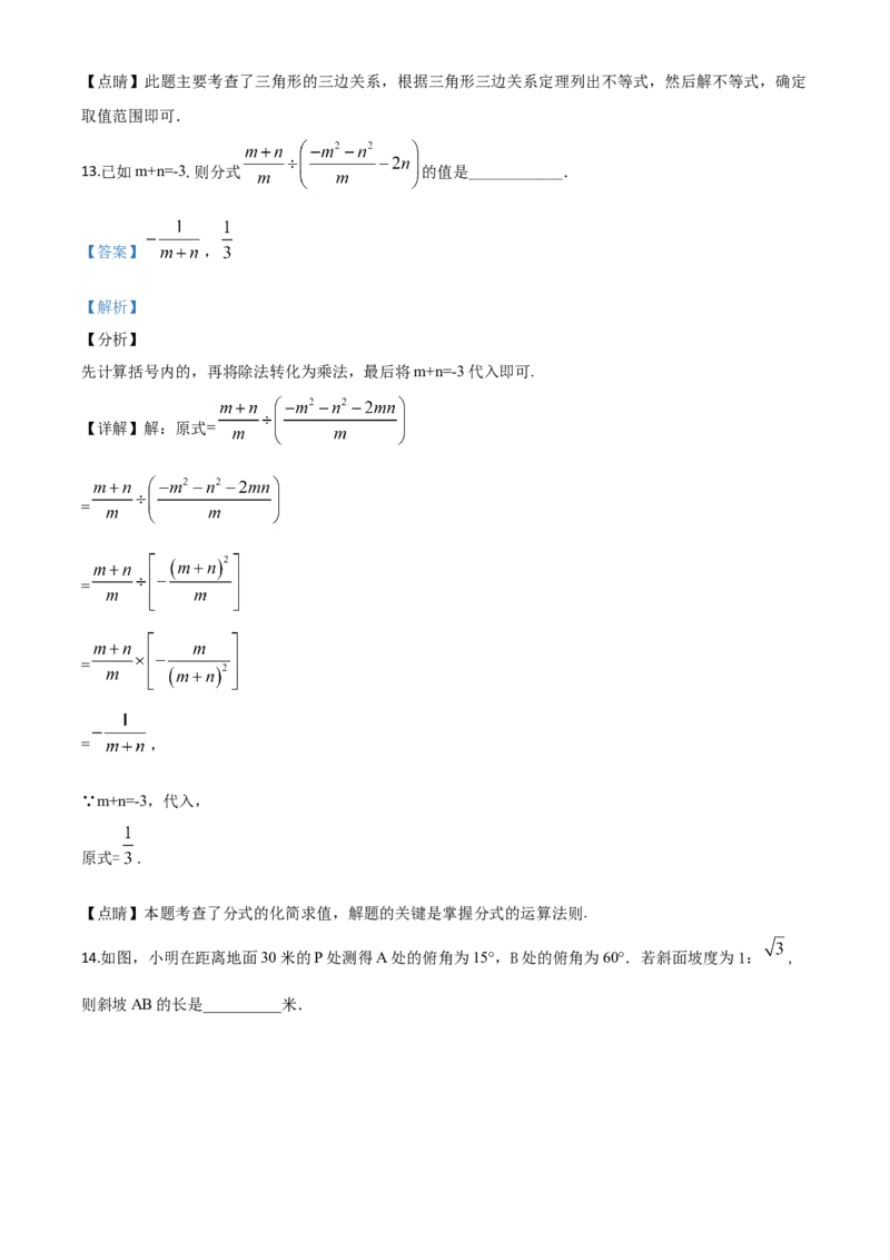 精品解析：山东省济宁市2020年中考数学试题（解析版）_中考真题_2.数学中考真题2015-2024年_2020全国多省多地中考数学真题126份_2020年中考真题精品解析数学（山东济宁卷）精编word版