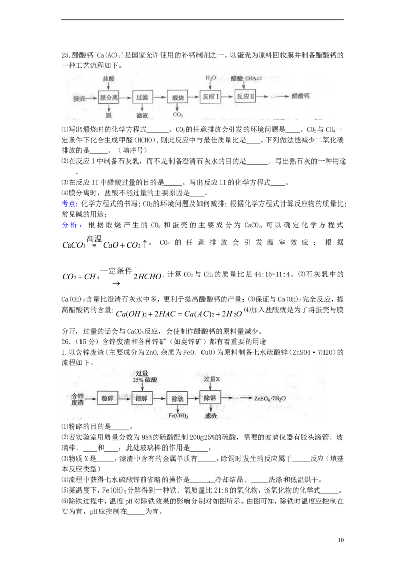 江苏省扬州市2015年中考化学真题试题（含解析）_中考真题_5.化学中考真题2015-2024年_2015中考真题卷（162份）