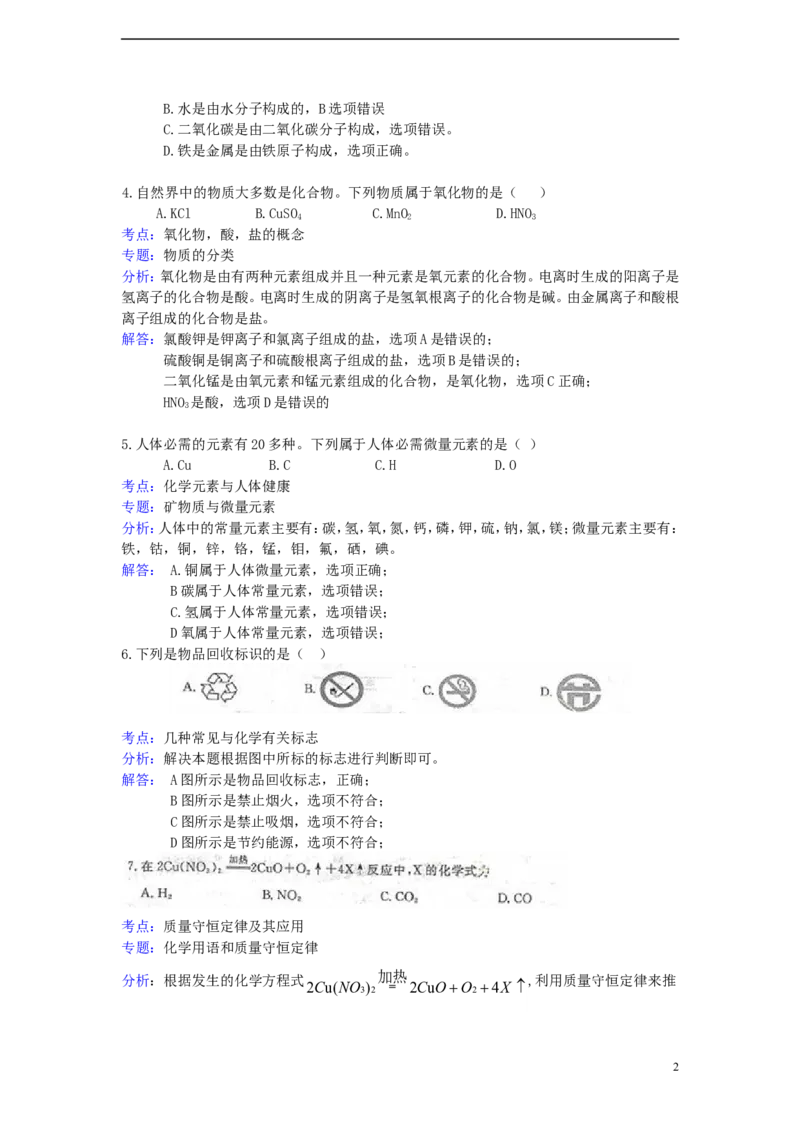 江苏省扬州市2015年中考化学真题试题（含解析）_中考真题_5.化学中考真题2015-2024年_2015中考真题卷（162份）