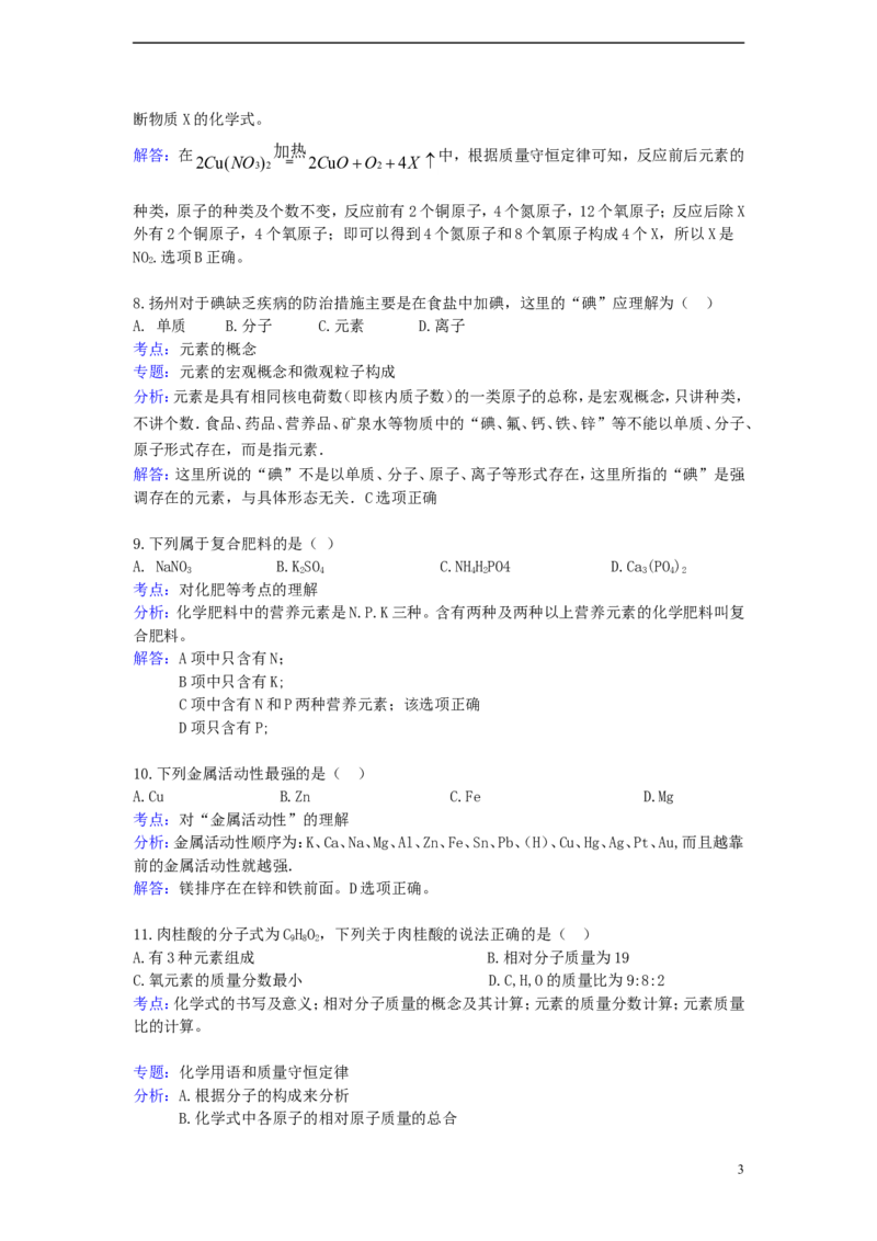 江苏省扬州市2015年中考化学真题试题（含解析）_中考真题_5.化学中考真题2015-2024年_2015中考真题卷（162份）