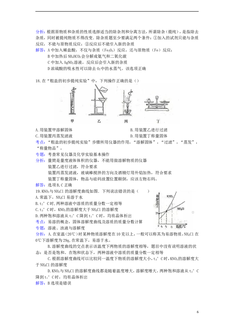 江苏省扬州市2015年中考化学真题试题（含解析）_中考真题_5.化学中考真题2015-2024年_2015中考真题卷（162份）
