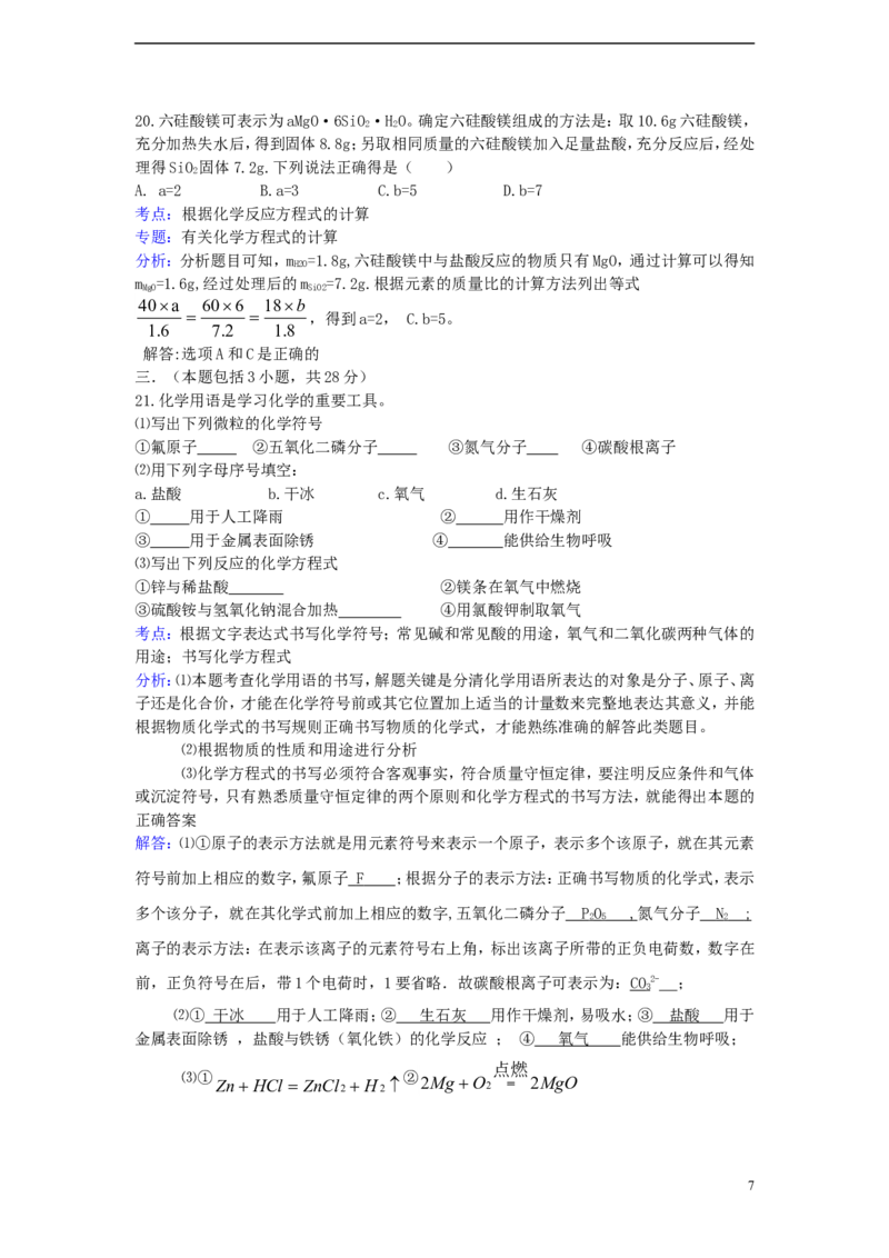 江苏省扬州市2015年中考化学真题试题（含解析）_中考真题_5.化学中考真题2015-2024年_2015中考真题卷（162份）