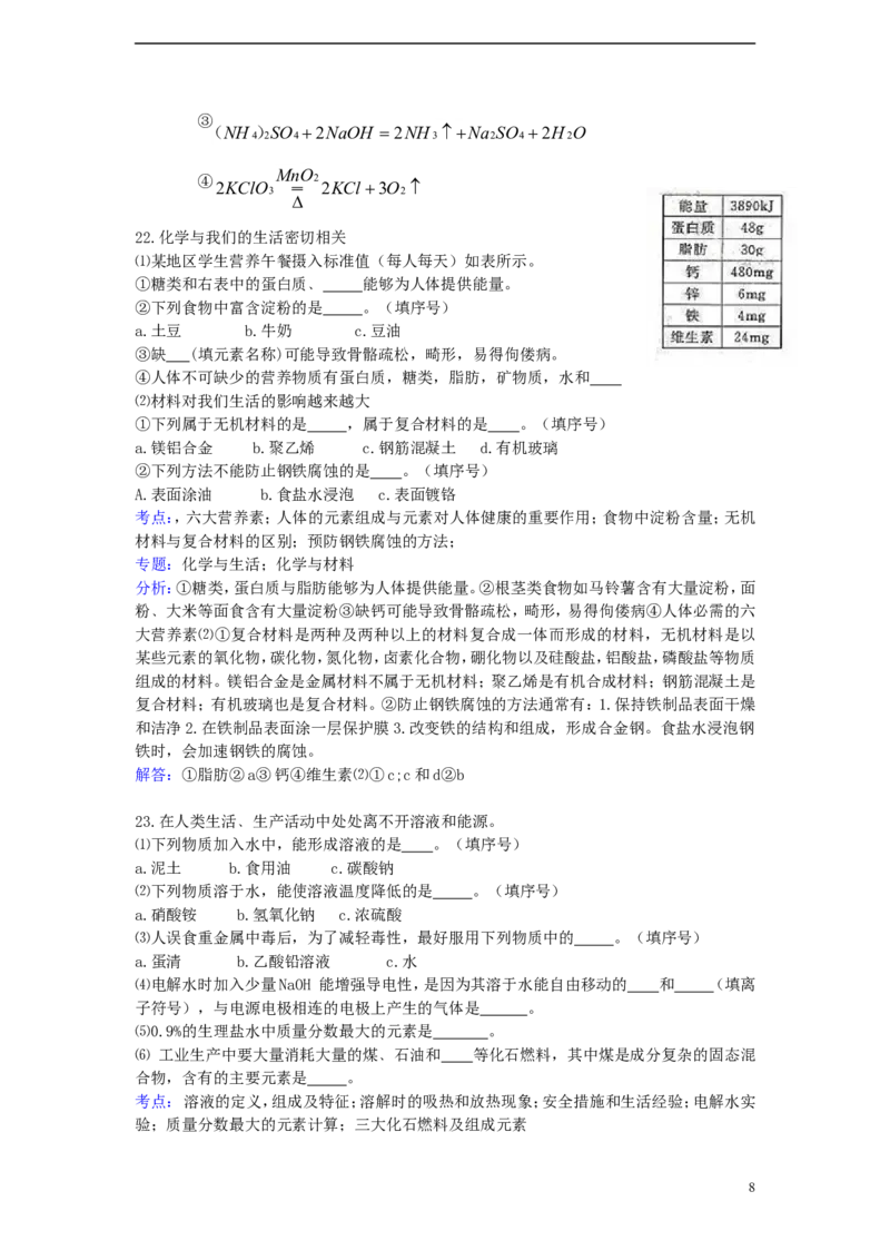江苏省扬州市2015年中考化学真题试题（含解析）_中考真题_5.化学中考真题2015-2024年_2015中考真题卷（162份）