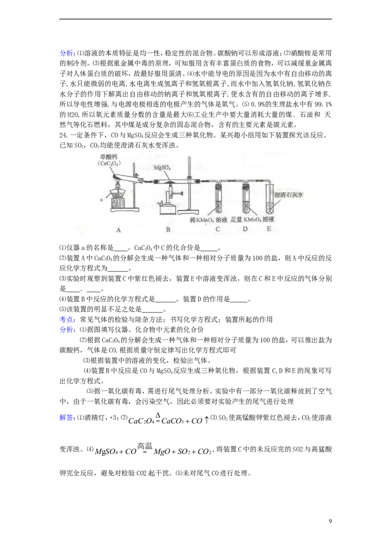 江苏省扬州市2015年中考化学真题试题（含解析）_中考真题_5.化学中考真题2015-2024年_2015中考真题卷（162份）