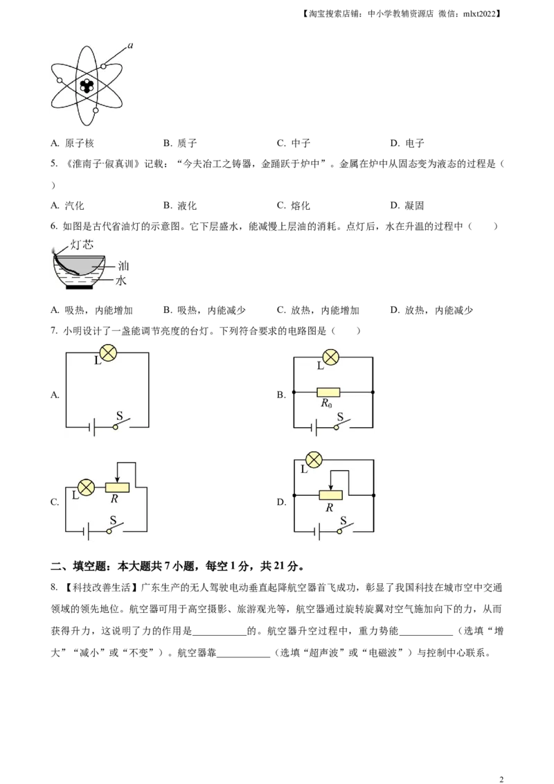 精品解析：2024年广东省中考物理试题（原卷版）_中考真题_4.物理中考真题2015-2024年_2024中考物理真题_精品解析：2024年广东省中考物理试题