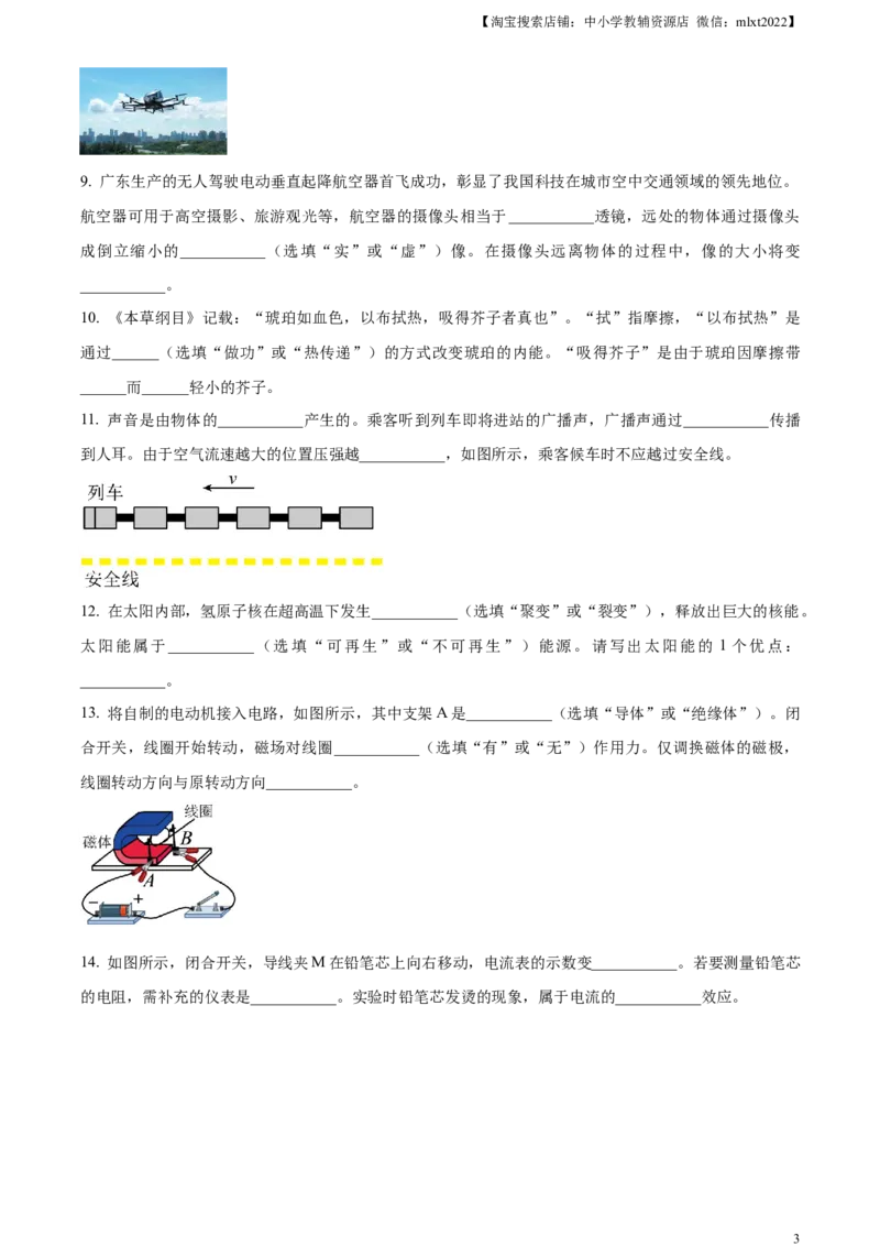 精品解析：2024年广东省中考物理试题（原卷版）_中考真题_4.物理中考真题2015-2024年_2024中考物理真题_精品解析：2024年广东省中考物理试题