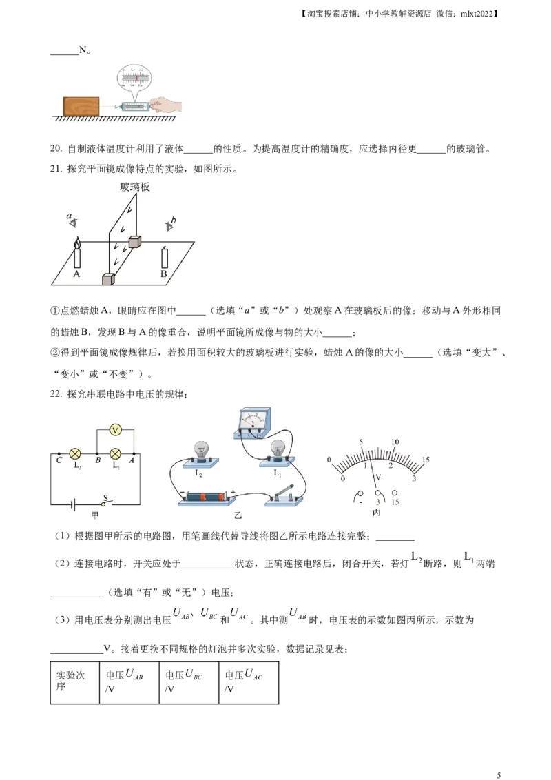 精品解析：2024年广东省中考物理试题（原卷版）_中考真题_4.物理中考真题2015-2024年_2024中考物理真题_精品解析：2024年广东省中考物理试题