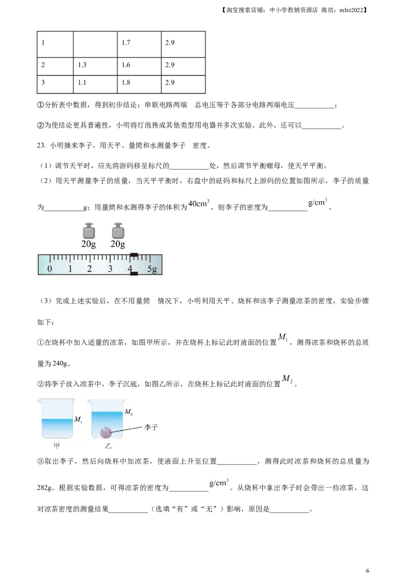精品解析：2024年广东省中考物理试题（原卷版）_中考真题_4.物理中考真题2015-2024年_2024中考物理真题_精品解析：2024年广东省中考物理试题