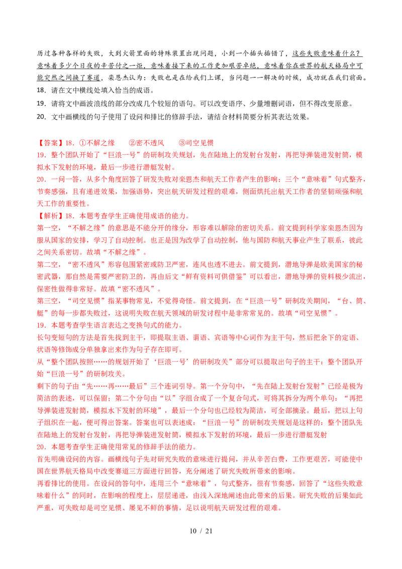 专题14语言文字运用（简答题组）（全国通用）（解析版）_高考真题分类汇编_高考语文真题分类汇编（全国通用）五年（2021-2025）_专题14语言文字运用（简答题组）（全国通用）