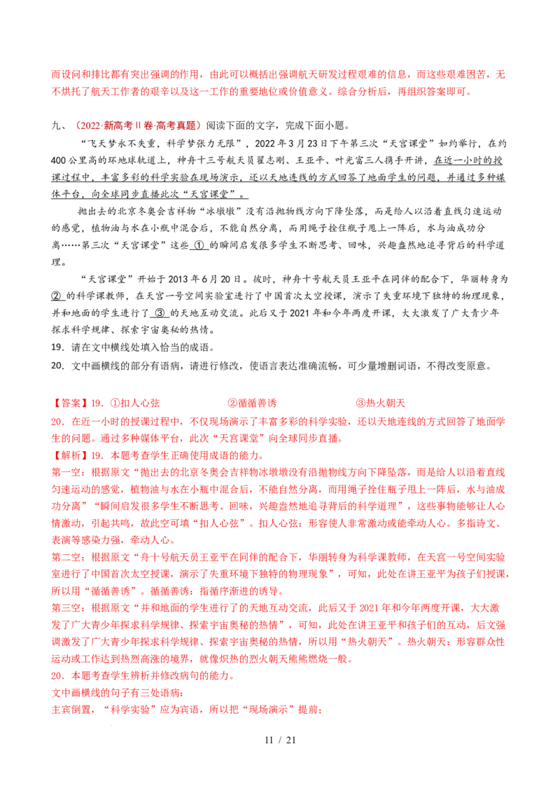 专题14语言文字运用（简答题组）（全国通用）（解析版）_高考真题分类汇编_高考语文真题分类汇编（全国通用）五年（2021-2025）_专题14语言文字运用（简答题组）（全国通用）