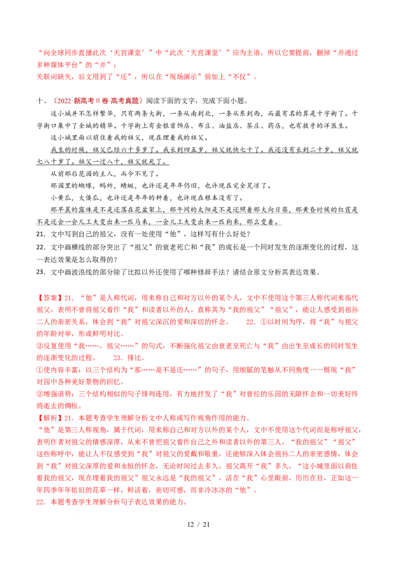 专题14语言文字运用（简答题组）（全国通用）（解析版）_高考真题分类汇编_高考语文真题分类汇编（全国通用）五年（2021-2025）_专题14语言文字运用（简答题组）（全国通用）