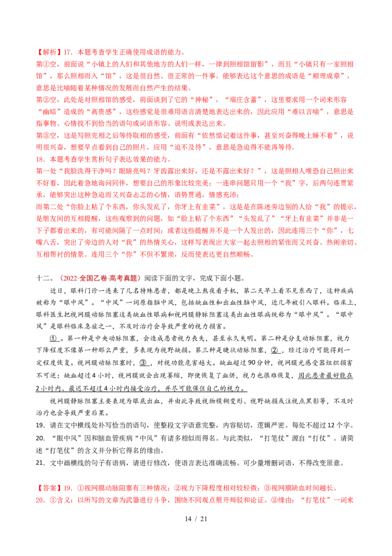 专题14语言文字运用（简答题组）（全国通用）（解析版）_高考真题分类汇编_高考语文真题分类汇编（全国通用）五年（2021-2025）_专题14语言文字运用（简答题组）（全国通用）