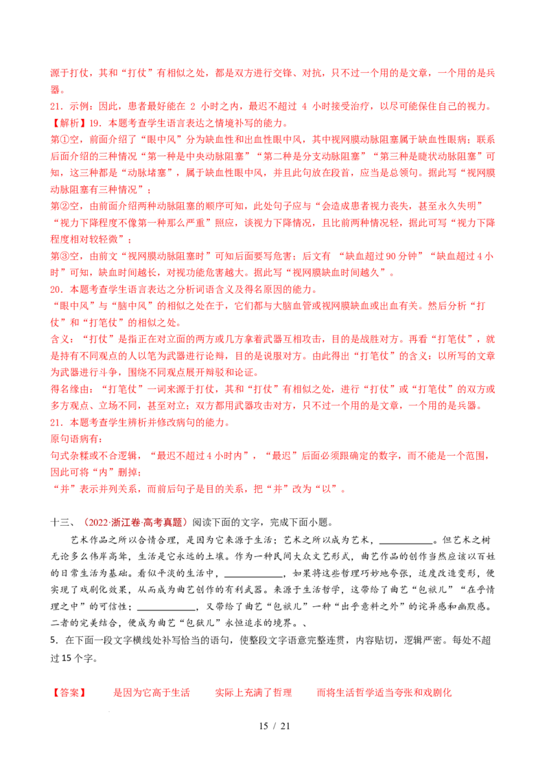 专题14语言文字运用（简答题组）（全国通用）（解析版）_高考真题分类汇编_高考语文真题分类汇编（全国通用）五年（2021-2025）_专题14语言文字运用（简答题组）（全国通用）