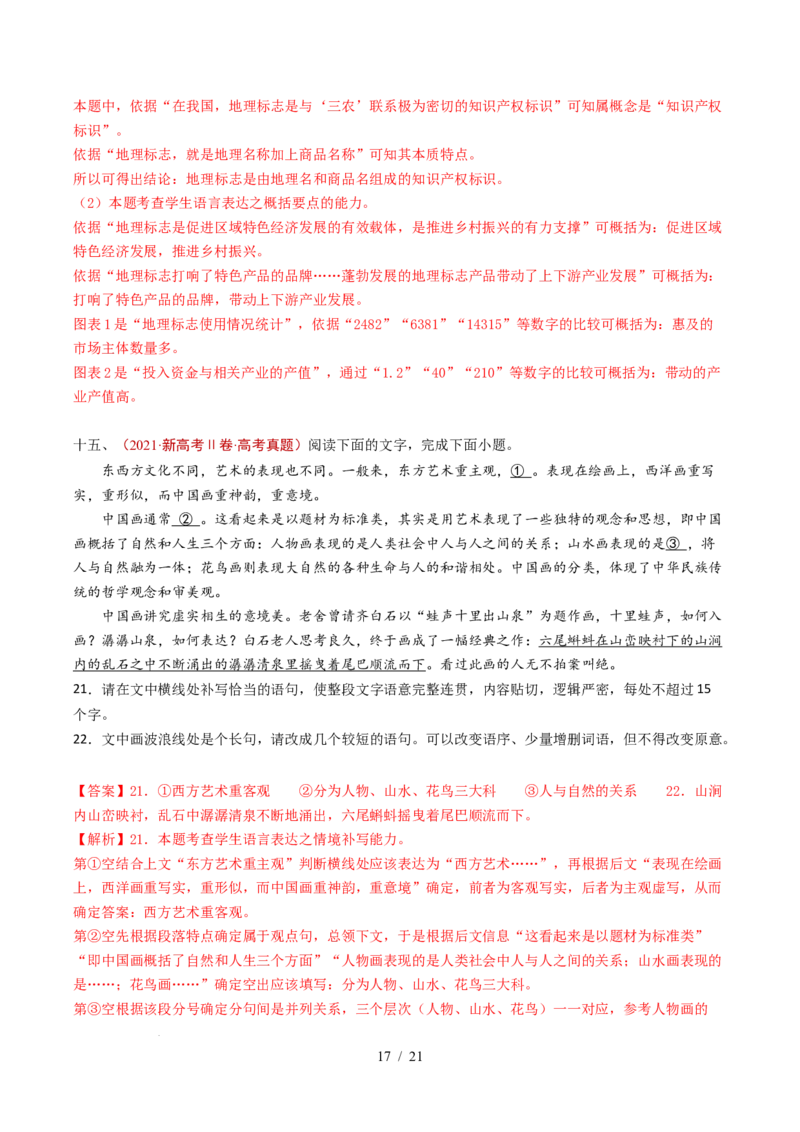 专题14语言文字运用（简答题组）（全国通用）（解析版）_高考真题分类汇编_高考语文真题分类汇编（全国通用）五年（2021-2025）_专题14语言文字运用（简答题组）（全国通用）